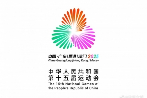 第十五届全运会女篮决赛参赛队伍全部确定 各项目决赛阶段信息汇总