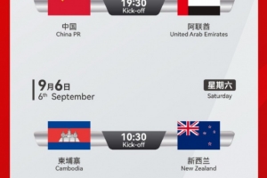 中国五人制男足邀请赛将于9月在石家庄举行，参赛队伍包括阿联酋、丹麦和韩国。