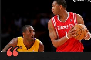 夸梅：麦迪具备科比的得分能力，但科比不会将防守责任全推给巴蒂尔。