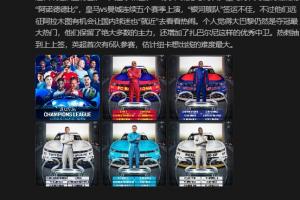 詹俊评析：巴萨战巴黎、切尔西恩怨对决，皇马签运欠佳