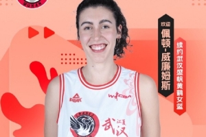 武汉女篮官方宣布，已与球员佩顿-威廉姆斯达成续约协议，她的中投技术精准。