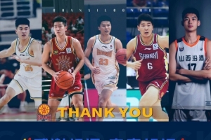 山西官方宣布：刘冠岑、范汇鎏、宫子轩、焦钟毅、马聪五名球员离队，感谢他们的付出。