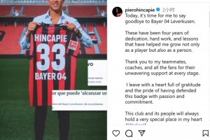 勒沃库森告别因卡皮耶：过去四年助我成长，药厂将永存我心