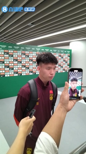 直播吧现场报道王钰栋谈进攻：我方一侧进攻过载，未能形成有效组织。