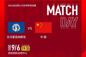 袁甲：北马里亚纳群岛纯业余队，职业队赢下他们20个球也并非不可能