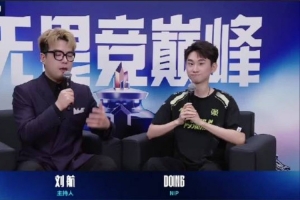 Doinb：对阵TES需重点防范其野辅前期联动，尽力争取每一场胜利。