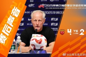 主教练安德森盛赞球员们已竭尽全力，斩获两粒进球，并为他们感到骄傲。