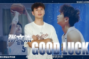 官方宣布，此前租借至广州队的球员张文杰将借调回山西队，以参加U21篮球锦标赛。