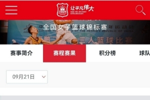 女篮锦标赛第一阶段战罢，第二阶段八强名额全部产生。