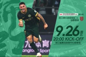 浙江vs蓉城首发：3外援对垒4外援！王钰栋、周定洋首发出战，韦世豪遭遇停赛