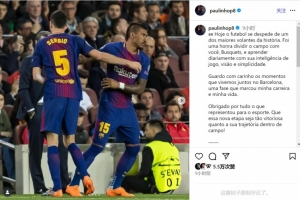 保利尼奥致敬布斯克茨：历史上最伟大后腰之一，感谢你所做的一切