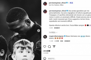 埃斯图皮尼安遭红牌罚下，赛后坦言这是苦乐参半的一夜，但仍为球队感到骄傲。