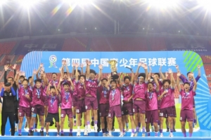 清华附中斩获第四届中青赛U17组冠军头衔