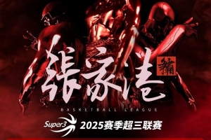 张家港争霸赛八强对阵出炉！冠军悬念待解（附直播吧霸主竞猜活动）