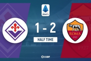 半场战罢，小基恩劲射破门扳平比分，随后苏莱远射反超，克里斯坦特建功，佛罗伦萨1-2不敌罗马。