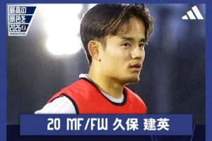 久保建英：在成长的不光只有日本队 每支球队都在按自身节奏成长