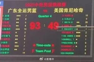 广东男篮热身赛93-49狂胜美国肯尼迪奇队，贺希宁砍下19分并开局即贡献14分