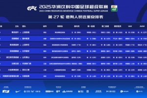 博主：中超玉昆战津门虎将现三名女性裁判同场执法创历史