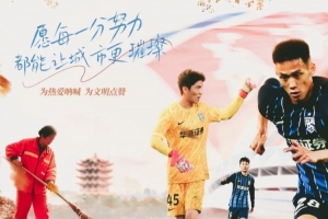 中超展望｜战至末轮，团结拼搏是制胜关键