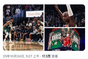 米德尔顿更推：感受到了密尔沃基的爱 感谢你们对我的热情欢迎