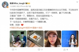 朱琳：本年度中国赛表现较去年有明显提升，期待全运会，为安徽队助威！