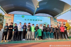 国安队球员曹永竞、乃比江等化身公益讲师，为球迷带来“足球一堂课”主题活动。