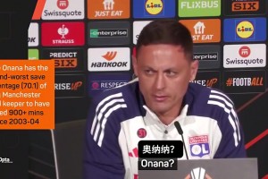 马蒂奇曾怒怼：奥纳纳作为曼联历史最差门将之一，他别BB