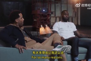 弗莱爆16年总决赛内幕：联盟允许我们拉扯水花，局势就改变了