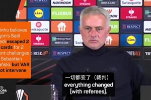 穆里尼奥：自从欧联杯夺冠之后，我一直是裁判针对的目标