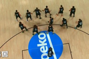 常规流程！看各国球员对新西兰毛利战舞的反应！中国全员淡定！