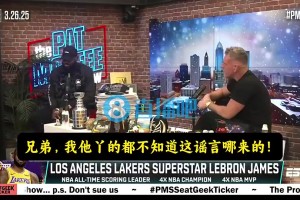 网红此前恶搞东眉交易：老詹赶走浓眉欢迎77被撞破克莱比4