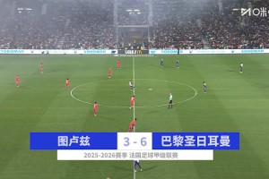 【集锦】法甲-内维斯2倒勾+1世界波戴帽登贝莱双响 巴黎6-3图卢兹