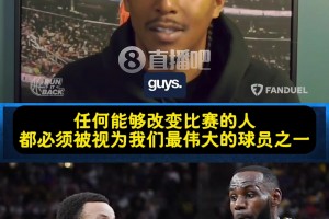 路威：库里改变了比赛！作为控卫的他理应和科、詹、乔相提并论！