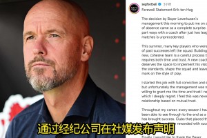 依然赛后逆转！滕哈赫发布声明表示自己被做局了，自己是千古奇冤