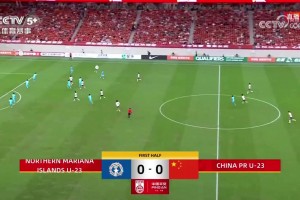 【集锦】U23亚洲杯-U22国足10-0北马里亚纳 王钰栋半场戴帽+造7球