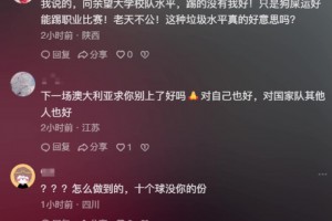 你怎么看❓️向余望社媒遭网暴：退出国家队，真是菜，去踢苏超