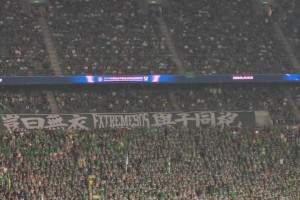 国安球迷高唱王大雷不如韩佳奇，泰山球迷回敬侯森不如王大雷