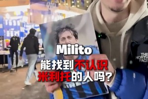 网友：这一抱是竞技队的传承，是国米的传承，更是阿根廷队的传承