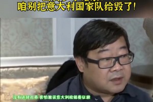 大实话！罗宁透露国安曾有意孔蒂：咱别把意大利国家队给毁了