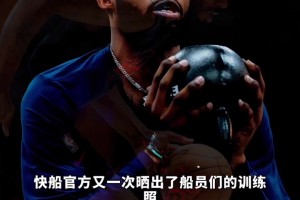 全员回归！快船官方晒最新训练照，小卡博格丹纷纷出镜！