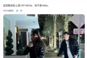 梅西辟谣：穿的鞋是Off-White，而不是耐克