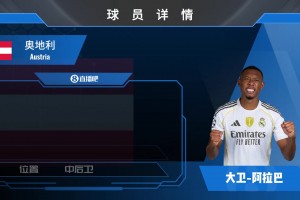 球员集锦：经验老道的奥地利中后场全能战士——阿拉巴